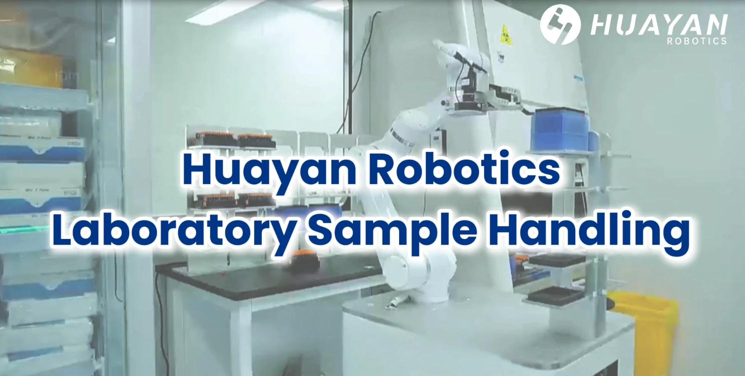 Робот Huayan Robotics для обработки проб — лаборатория «без операторов»