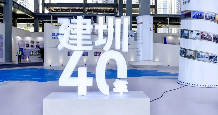 Huayan Robotics была приглашена на мероприятие, посвященное 40-летию основания Шэньчжэня