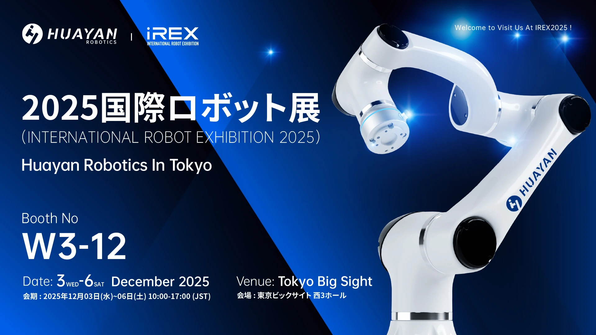 Huayan Robotics представит усовершенствованных коллаборативных роботов на выставке iREX 2025 в Токио